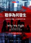 戰爭為何發生:戰爭的五大根源,以及通往和平之路 (電子書) - 圖片 1