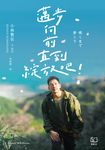 邁步向前直到綻放吧! (電子書) - 圖片 1