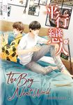 平行戀人.上冊(泰國耽美天后Mame影劇原著小說) (電子書) - 圖片 1
