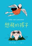 想飛的孩子 (電子書) - 圖片 1