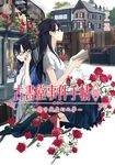 【小說】古書堂事件手帖III (電子書) - 圖片 1