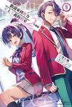 【小說】歡迎來到實力至上主義的教室 2年級篇 (9) (電子書) - 圖片 1