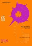 痛:牛津非常短講012 (電子書) - 圖片 1