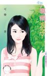 專情浪子~黃金單身漢之三 (電子書) - 圖片 1