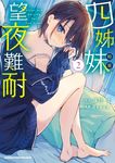 四姊妹望夜難耐 (2) (電子書) - 圖片 1