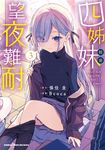 四姊妹望夜難耐 (3) (電子書) - 圖片 1