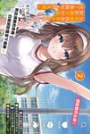 【小說】在地鐵拯救美少女後默默離去的我,成了舉國知名的英雄。 (2) (電子書) - 圖片 1