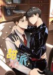 甜心派(限) (電子書) - 圖片 1
