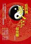 看實例學八字最快懂 (電子書) - 圖片 1