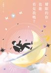 耀眼的你，也能看見我嗎？ (電子書) - 圖片 1