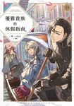 優雅貴族的休假指南15【附特典】 (電子書) - 圖片 1