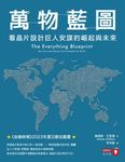 萬物藍圖 (電子書) - 圖片 1