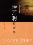 陳芳明精選集 (電子書) - 圖片 1