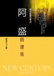 阿盛精選集 (電子書) - 圖片 1