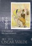 不要緊的女人 (電子書) - 圖片 1