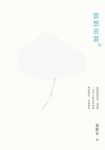 雲想衣裳 (電子書) - 圖片 1