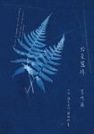 給愛麗絲 (電子書) - 圖片 1