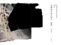 台灣現代詩手抄本 (電子書) - 圖片 1
