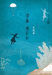 滄桑備忘錄 (電子書) - 圖片 1