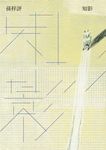 知影 (電子書) - 圖片 1