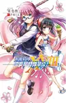 歡迎來到國安局特殊單位!XVIII 1 (電子書) - 圖片 1