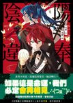 陽奉陰違04(完) (電子書) - 圖片 1