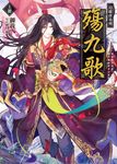 殤九歌(上卷) 幻．虛．真3 (電子書) - 圖片 1