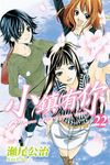 小鎮有你 (22) (電子書) - 圖片 1