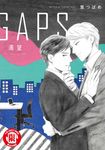 GAPS 渴望 (全) (電子書) - 圖片 1