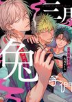 三月的兔子們(全)【含電子限定特典】 (電子書) - 圖片 1