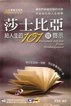 莎士比亞給人生的101個啟示 (電子書) - 圖片 1
