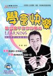 學會快樂：誰也擋不住你的陽光 (電子書) - 圖片 1