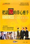 把話說的得心應手 (電子書) - 圖片 1