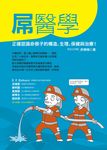 屌醫學:正確認識命根子的結構、生理、保健及治療! (電子書) - 圖片 1
