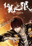 紅龍之眼1:天龍陰玉 (電子書) - 圖片 1