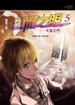 紅龍之眼5:天堂之門 (電子書) - 圖片 1