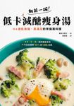 飯前一碗！低卡減醣瘦身湯：64道低負擔、高滿足的常備湯料理 (電子書) - 圖片 1