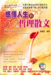 感悟人生的50篇哲理散文 (電子書) - 圖片 1