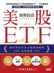 順勢投資美股ETF:讓世界頂尖公司和經濟趨勢為你賺錢 (電子書) - 圖片 1