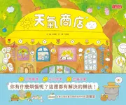 天氣商店 (電子書) - 圖片 1