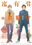 富有君與貧窮君 (全) (電子書) - 圖片 1