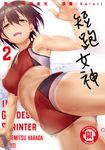 短跑女神 (2) (電子書) - 圖片 1