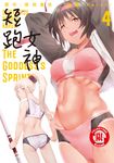 短跑女神 (4) (電子書) - 圖片 1