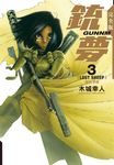 銃夢 完全版 (3) (電子書) - 圖片 1