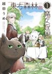 東方森林的魔女庭園 (1) (電子書) - 圖片 1