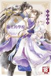 龍王的學校 (電子書) - 圖片 1