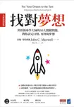 找對夢想 [全球暢銷經典] (電子書) - 圖片 1