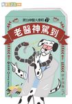 黑白神醫大麥町2：老醫神駕到 (電子書) - 圖片 1