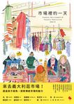 市場裡的一天 (電子書) - 圖片 1