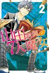 山田君與7人魔女 (2) (電子書) - 圖片 1